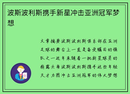 波斯波利斯携手新星冲击亚洲冠军梦想