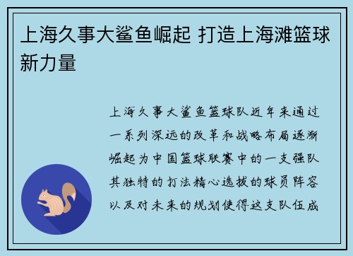 上海久事大鲨鱼崛起 打造上海滩篮球新力量