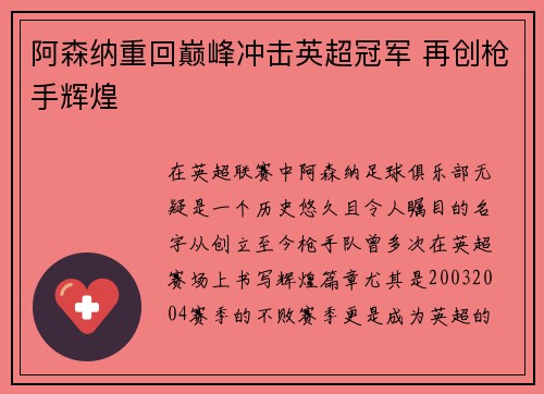 阿森纳重回巅峰冲击英超冠军 再创枪手辉煌