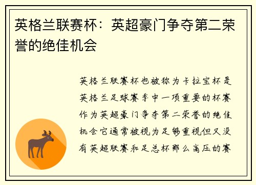 英格兰联赛杯：英超豪门争夺第二荣誉的绝佳机会