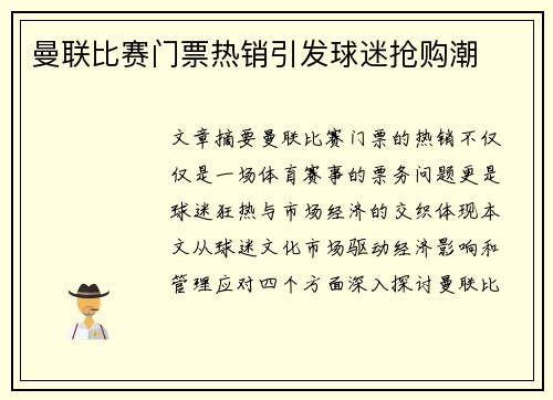 曼联比赛门票热销引发球迷抢购潮